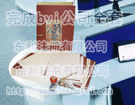 注册香港公司 香港公司注册 香港注册公司 香港公司 香港 香港公司照片 香港照片 香港拍照 香港全套 香港资料 香港文件